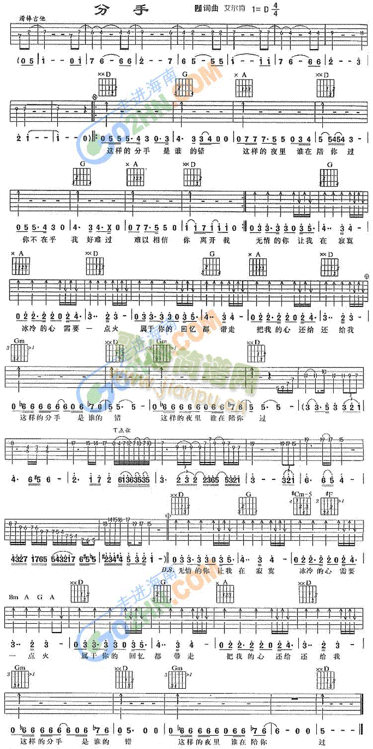 分手(吉他谱)1