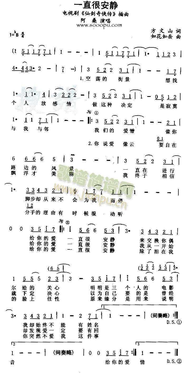 一直很安静(五字歌谱)1