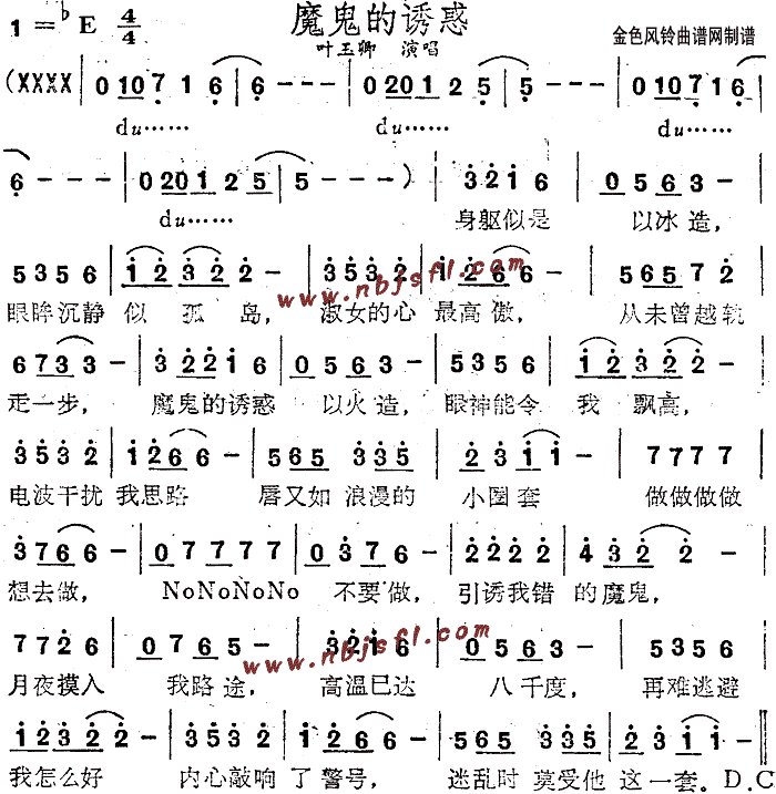 魔鬼的诱惑(五字歌谱)1