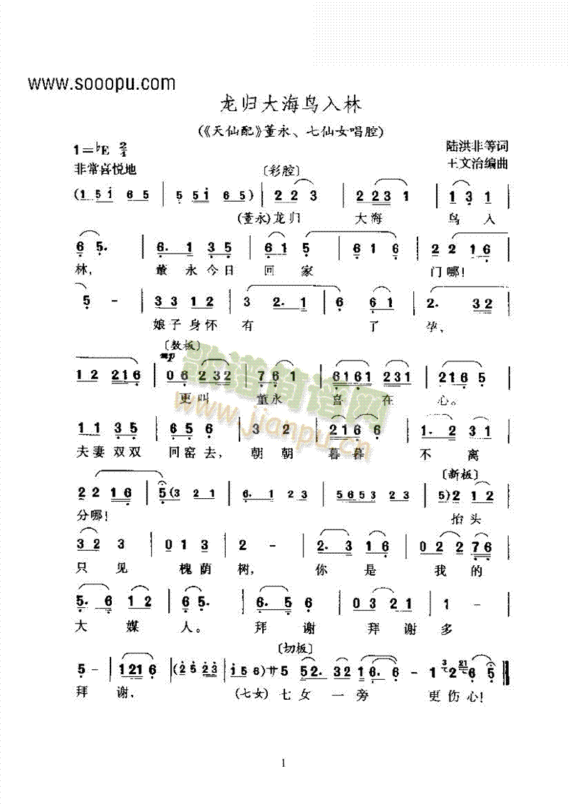 黄梅戏—龙归大海鸟入林—彩腔其他类戏曲谱(其他乐谱)1