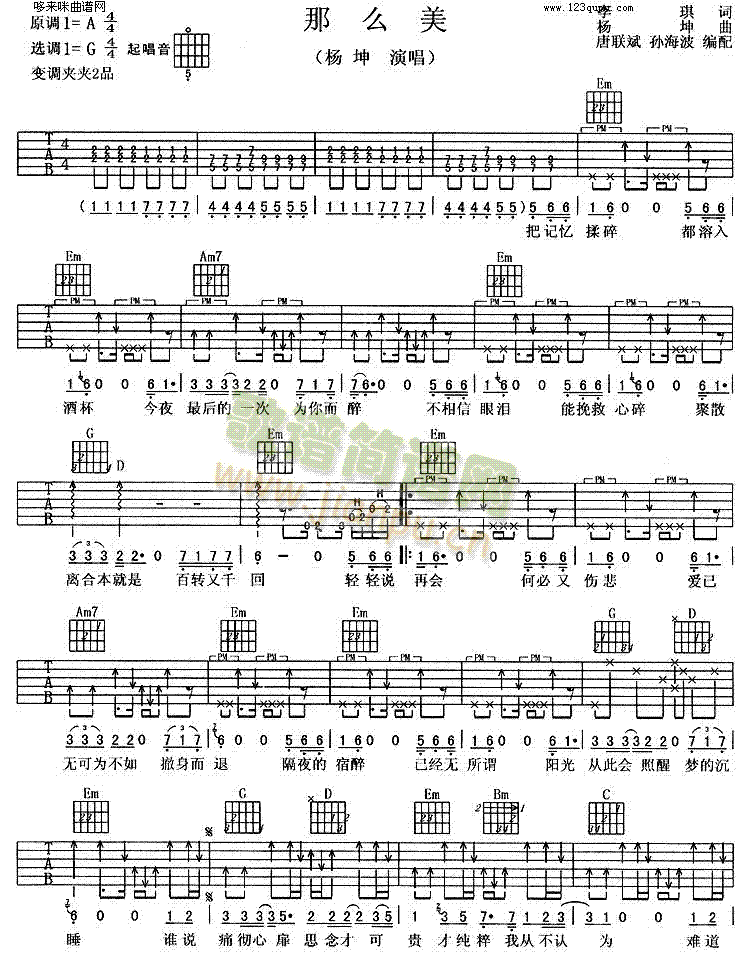 那么美(吉他谱)1