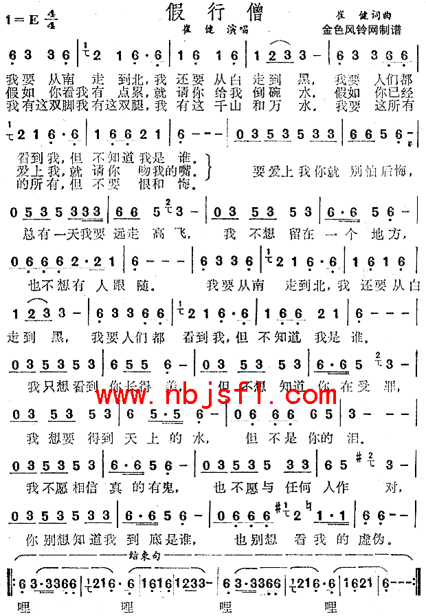 假行僧(三字歌谱)1