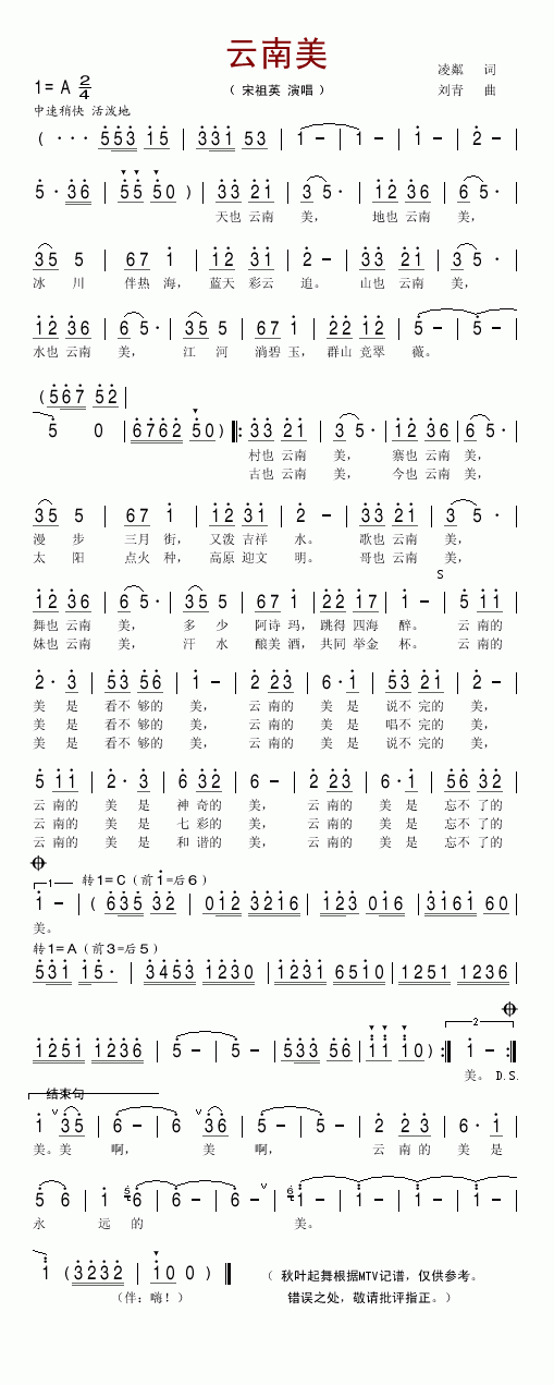 云南美(三字歌谱)1