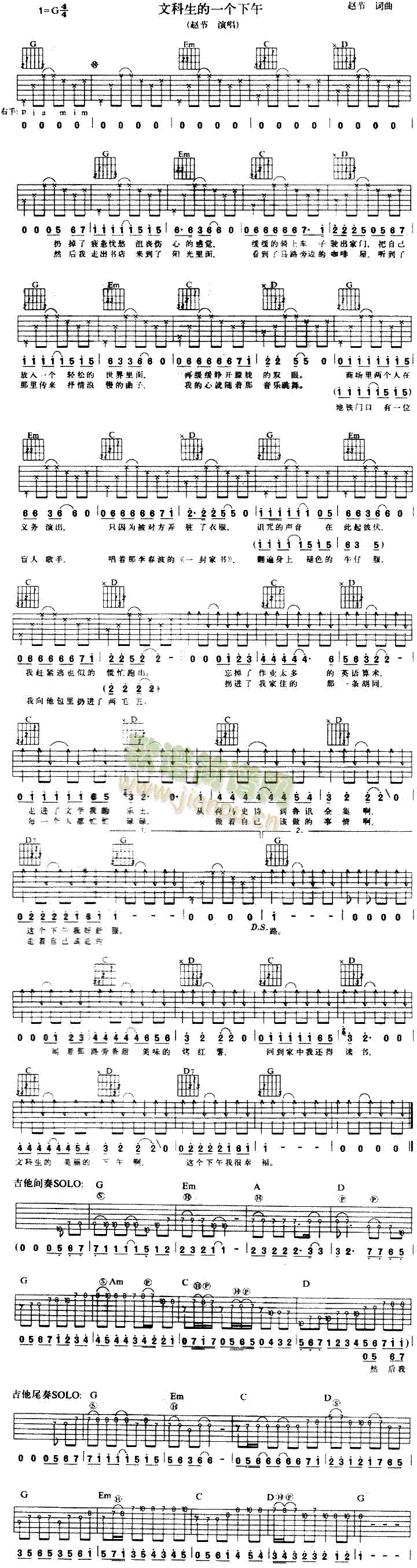 文科生的一个下午(八字歌谱)1