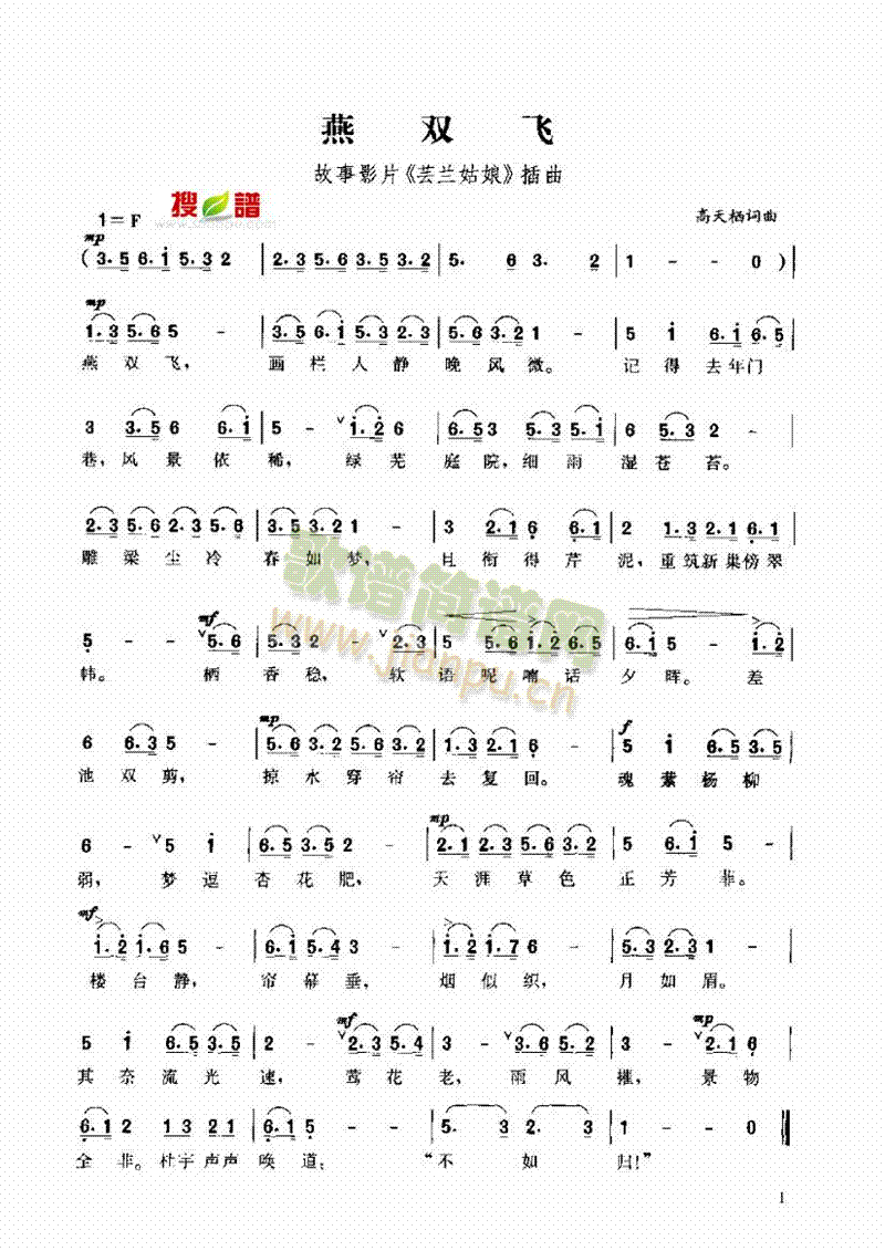 燕双飞歌曲类简谱(其他乐谱)1