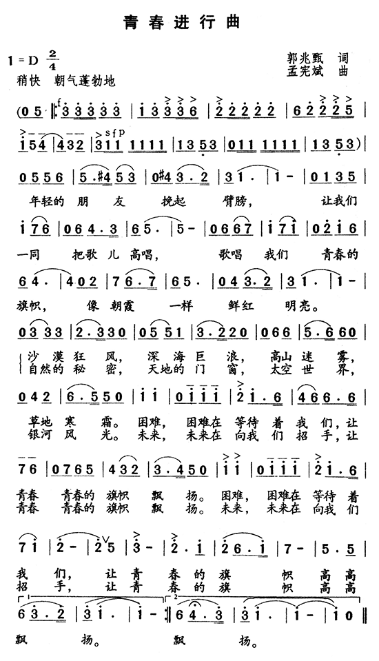 青春进行曲(五字歌谱)1