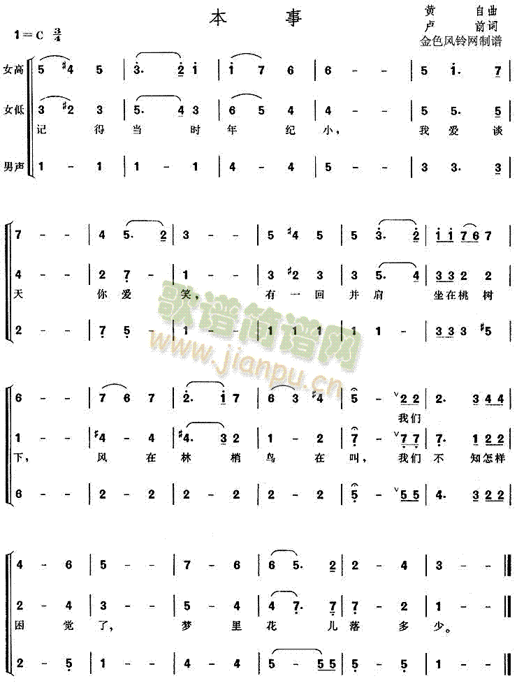 本事(二字歌谱)1