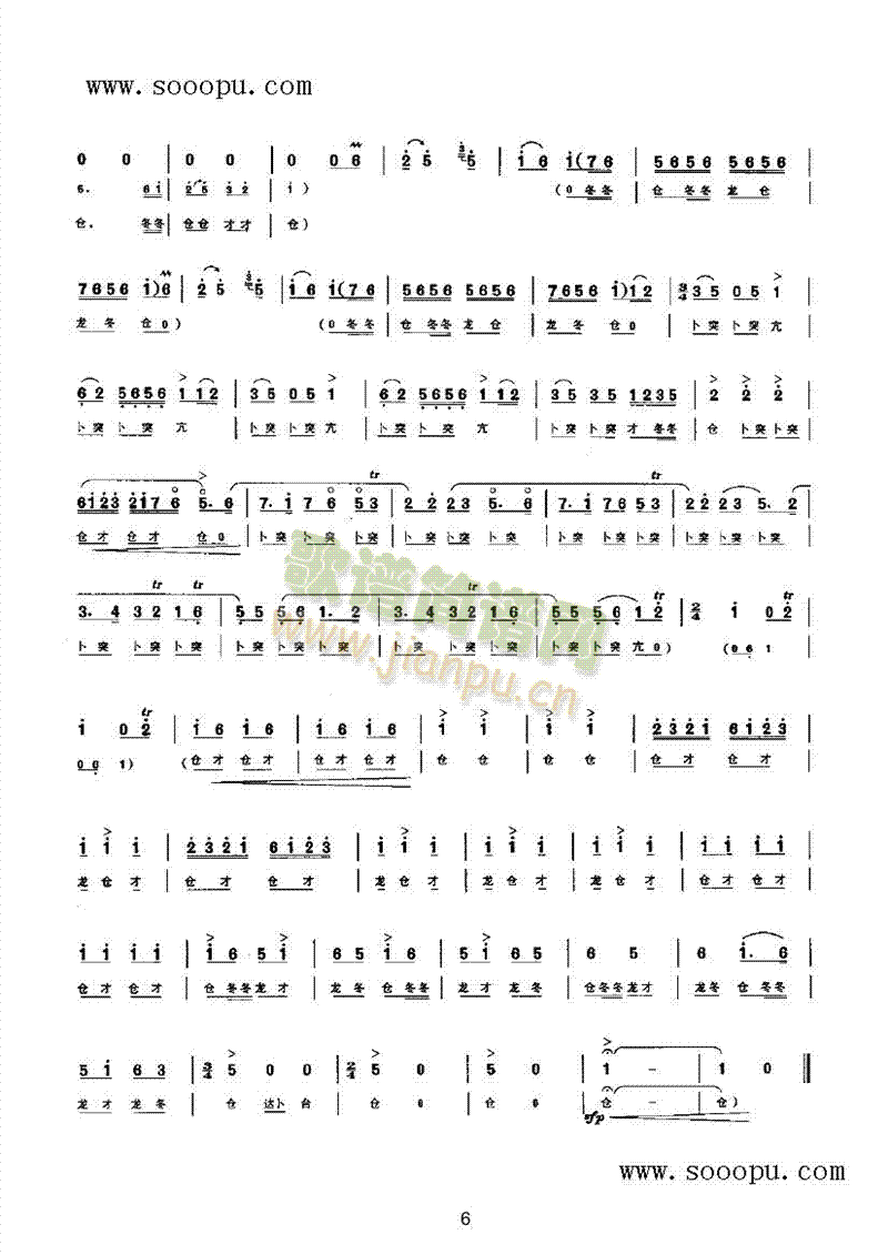 社庆民乐类唢呐(其他乐谱)6