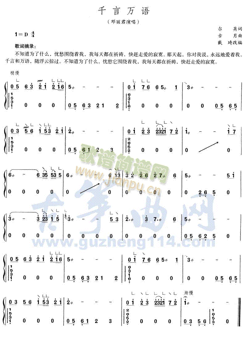 千言万语(古筝扬琴谱)1