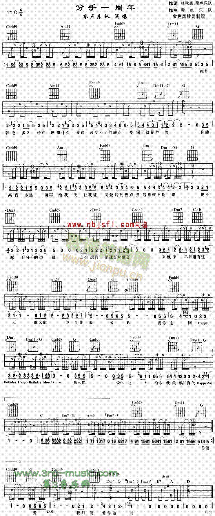 分手一周年(吉他谱)1