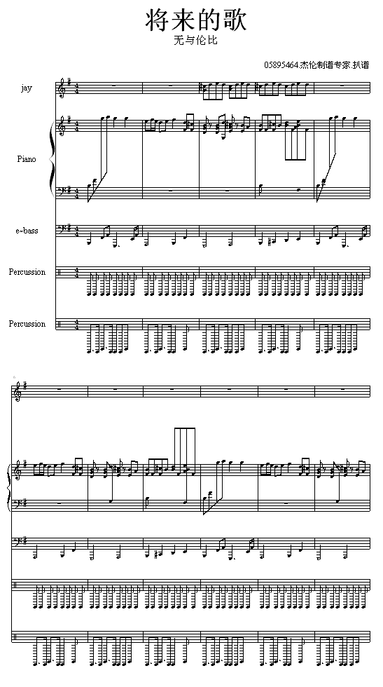 将来的歌--周杰伦(钢琴谱)1