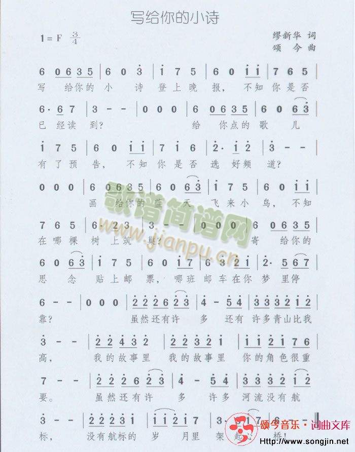 写给你的小诗(六字歌谱)1