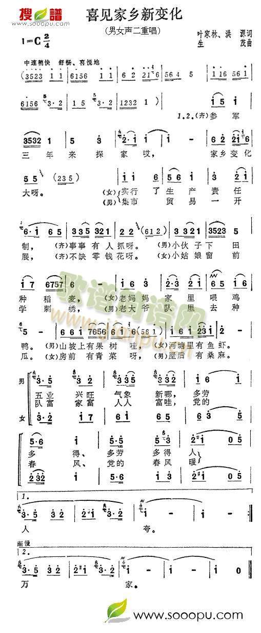 喜见家乡新变化(七字歌谱)1