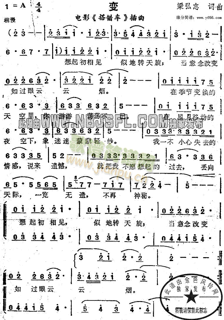 变插曲(三字歌谱)1