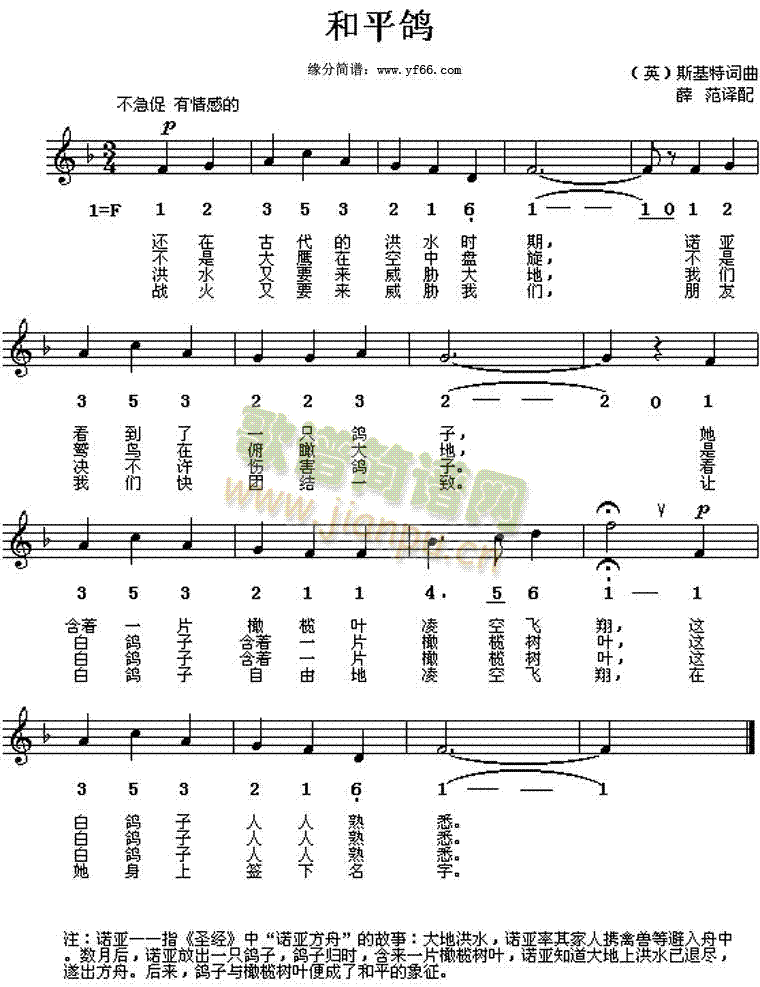 和平鸽(三字歌谱)1