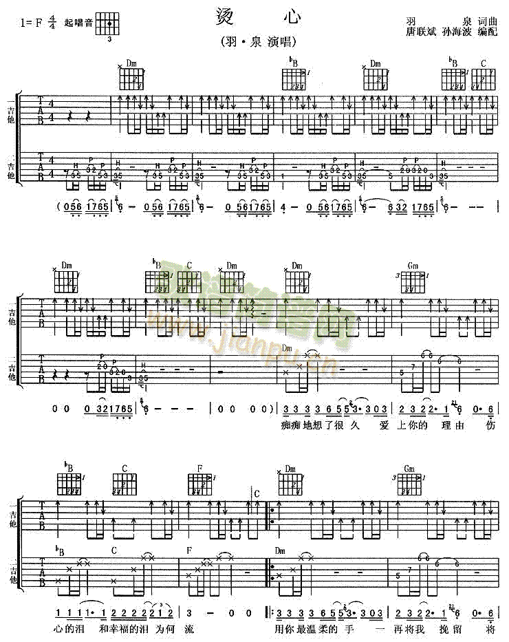 烫心(二字歌谱)1