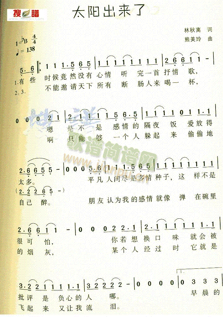 太阳出来了(五字歌谱)1