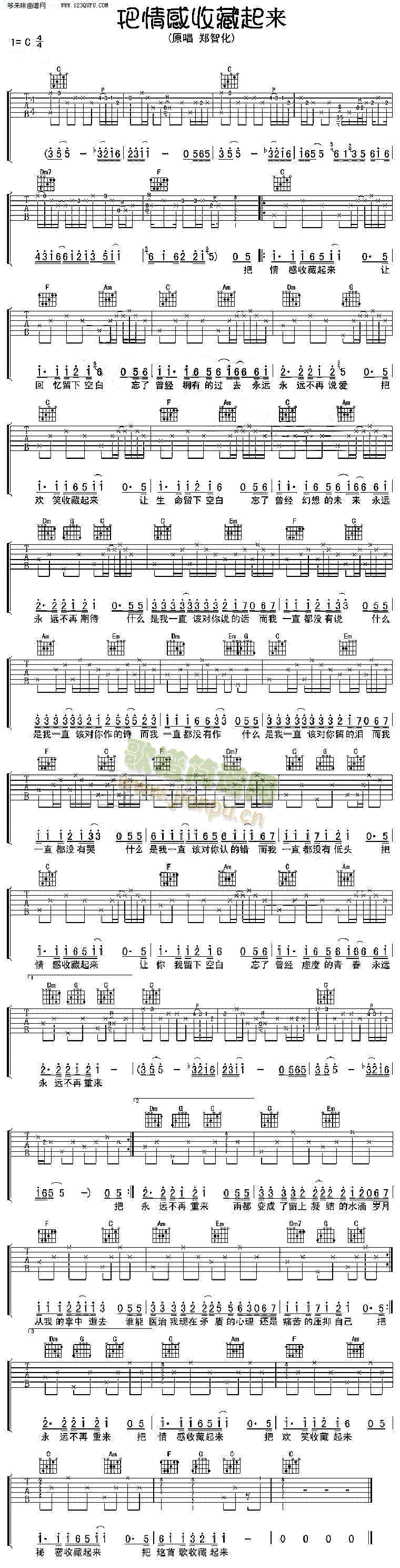 把情感收藏起来—郑智化(吉他谱)1