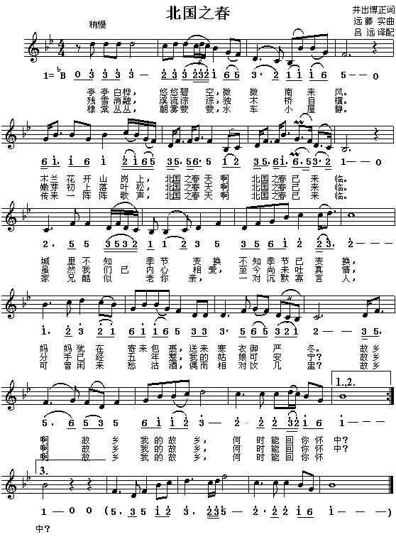 北国之春(四字歌谱)1