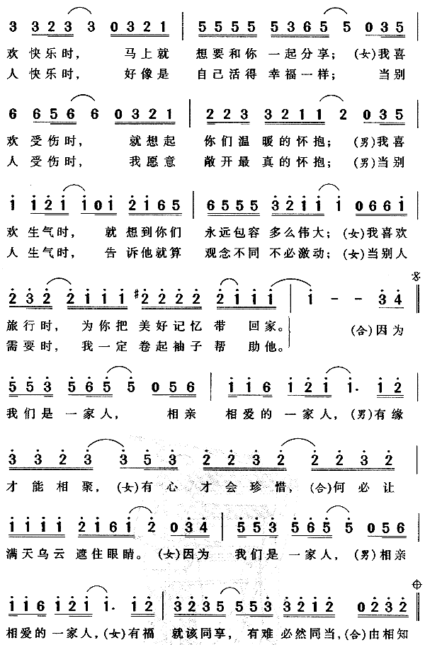 相亲相爱一家人(七字歌谱)3