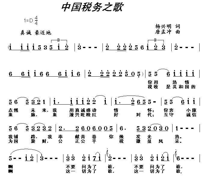 中国税务之歌(六字歌谱)1