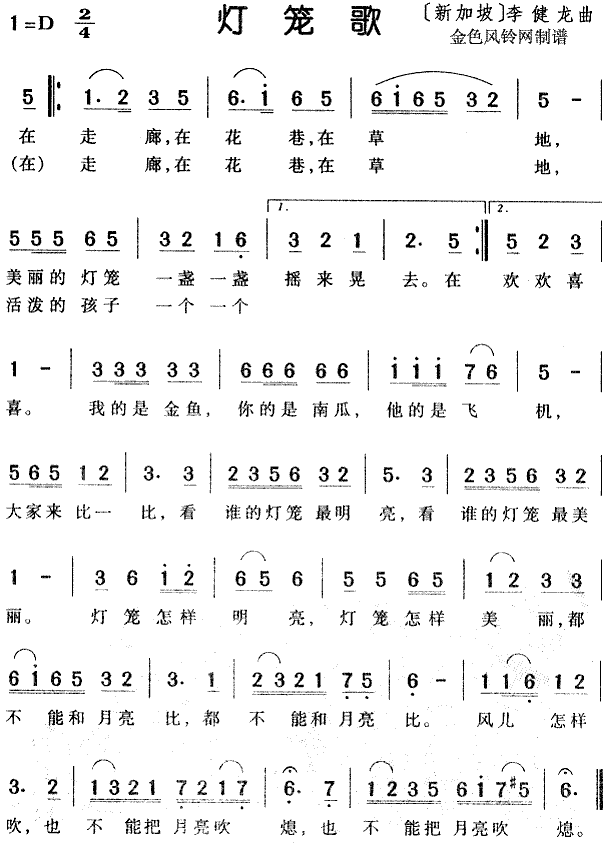 灯笼歌(三字歌谱)1