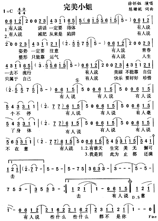 完美小姐(四字歌谱)1