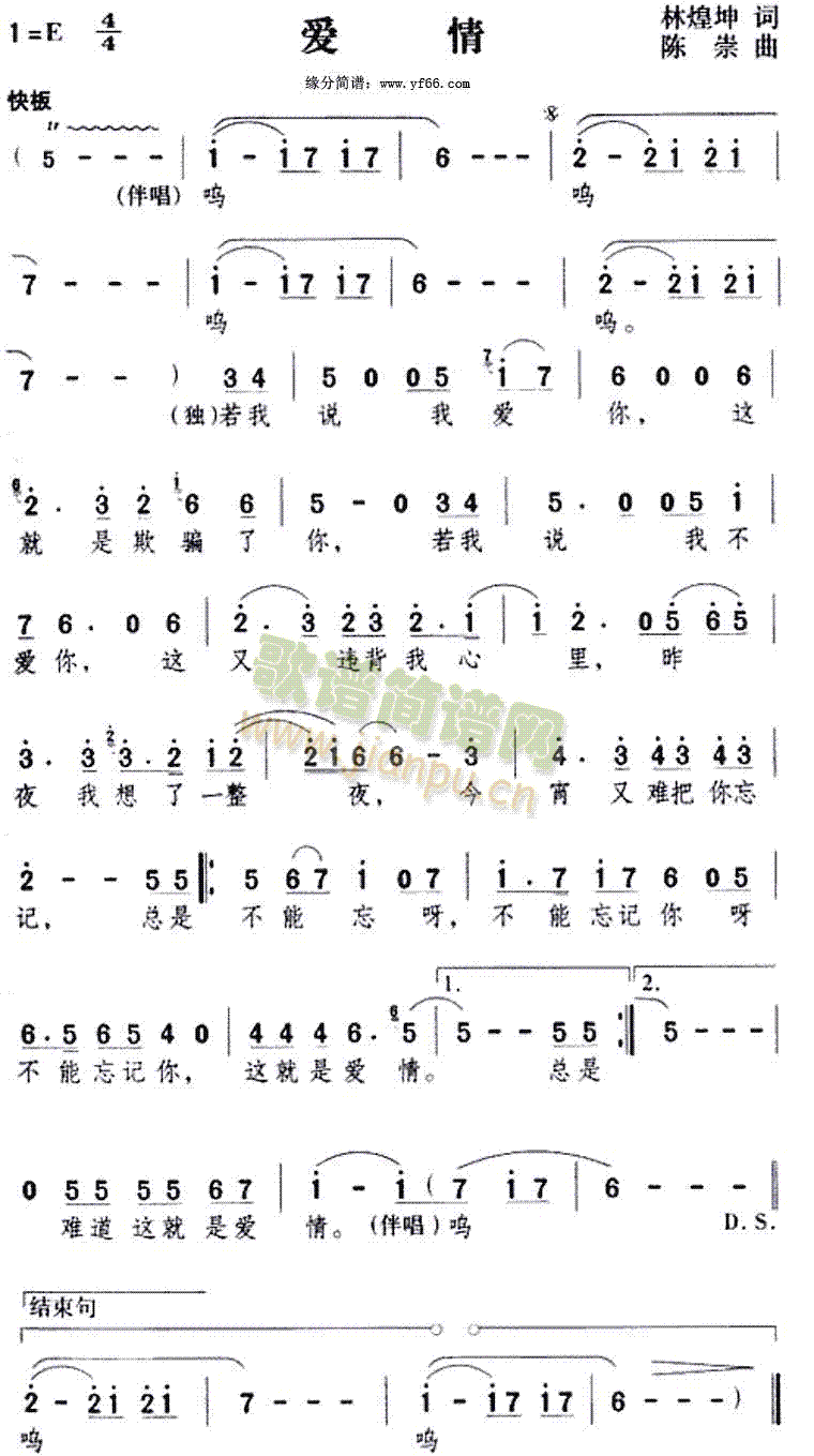 爱情(二字歌谱)1