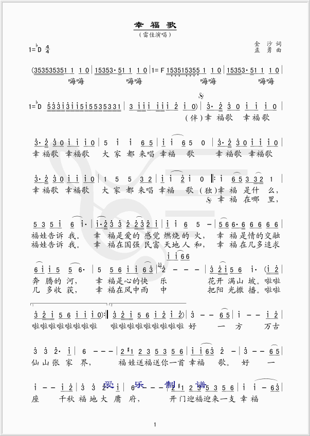 幸福歌(三字歌谱)1