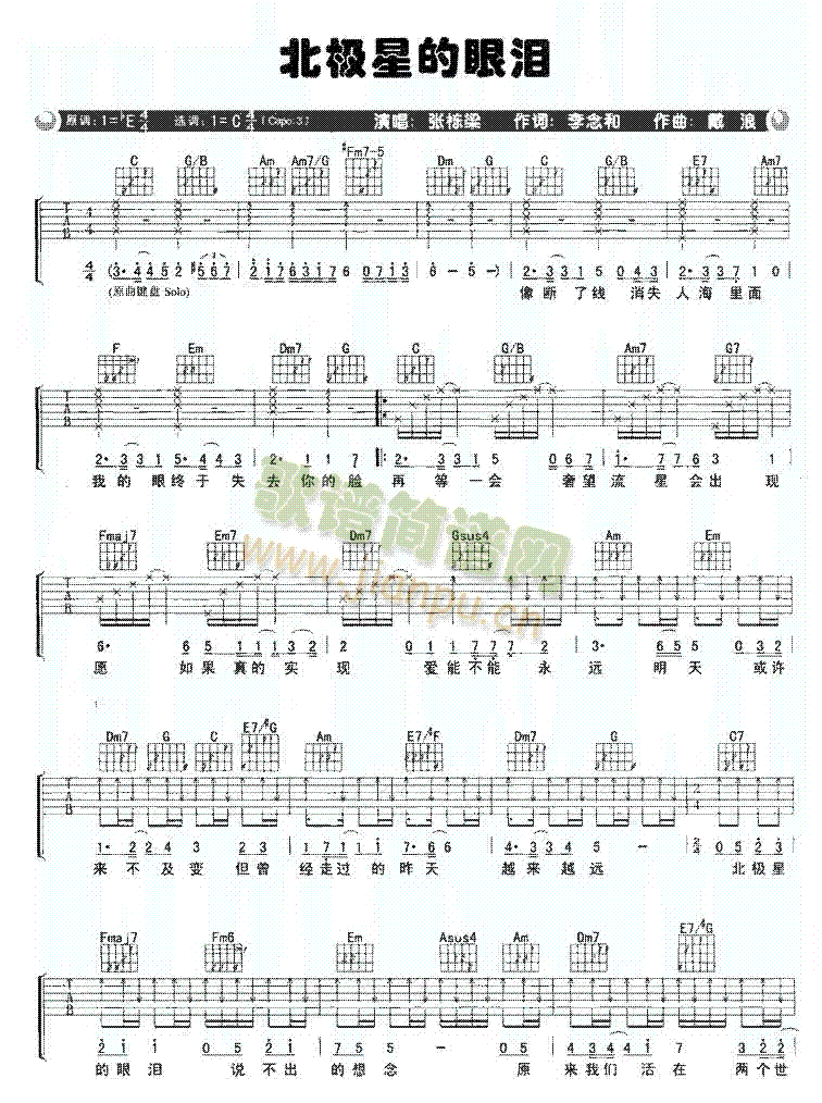 北极星的眼泪--张栋梁(吉他谱)1