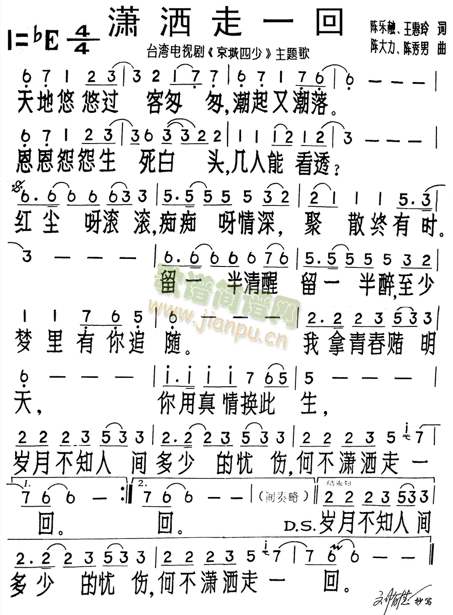 潇洒走一回(五字歌谱)1