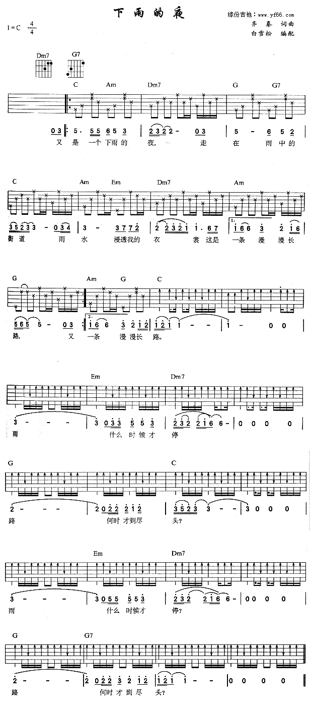 下雨的夜(吉他谱)1