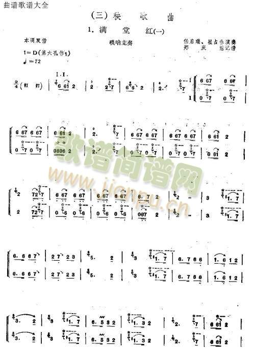 满堂红1-6(唢呐谱)1