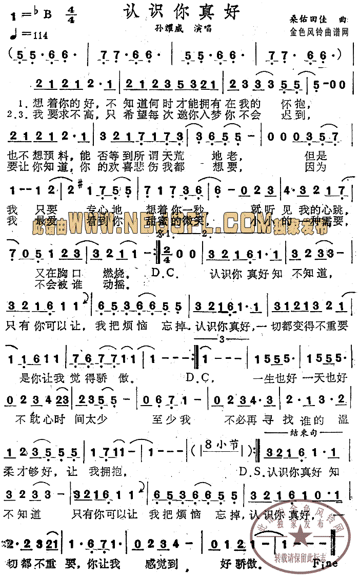 认识你真好(五字歌谱)1