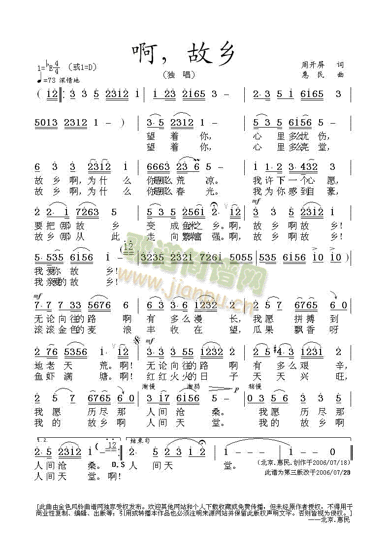 啊!故乡(四字歌谱)1