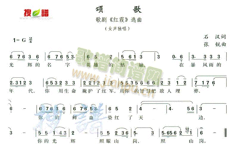 颂歌(二字歌谱)1