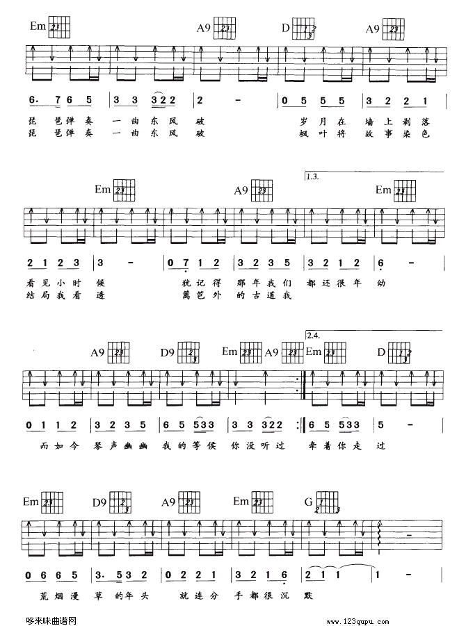 东风破(吉他谱)3