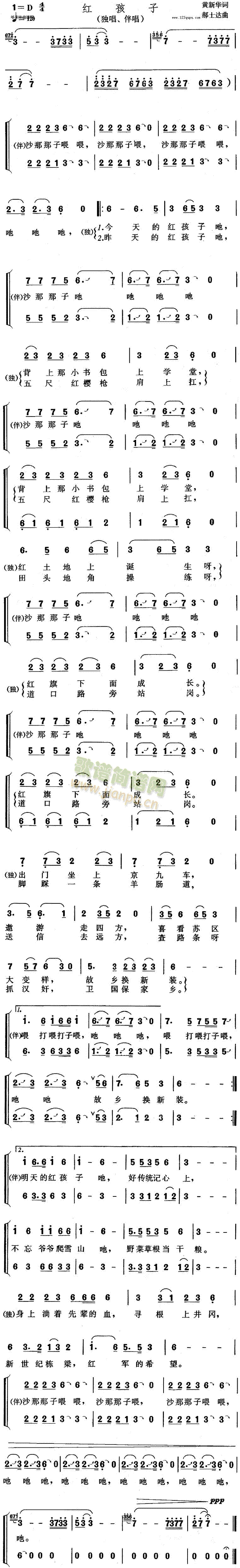 红孩子(三字歌谱)1