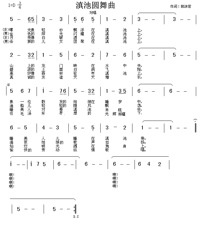 滇池圆舞曲(五字歌谱)1
