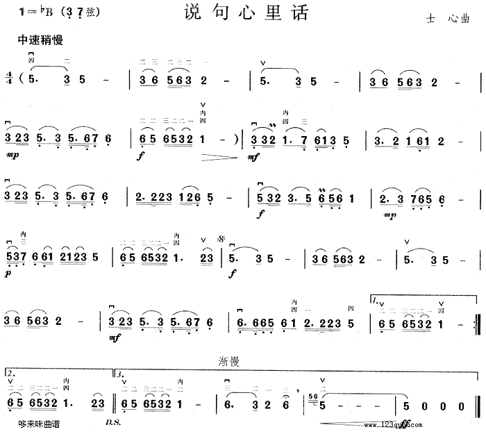 说句心里话(二胡谱)1