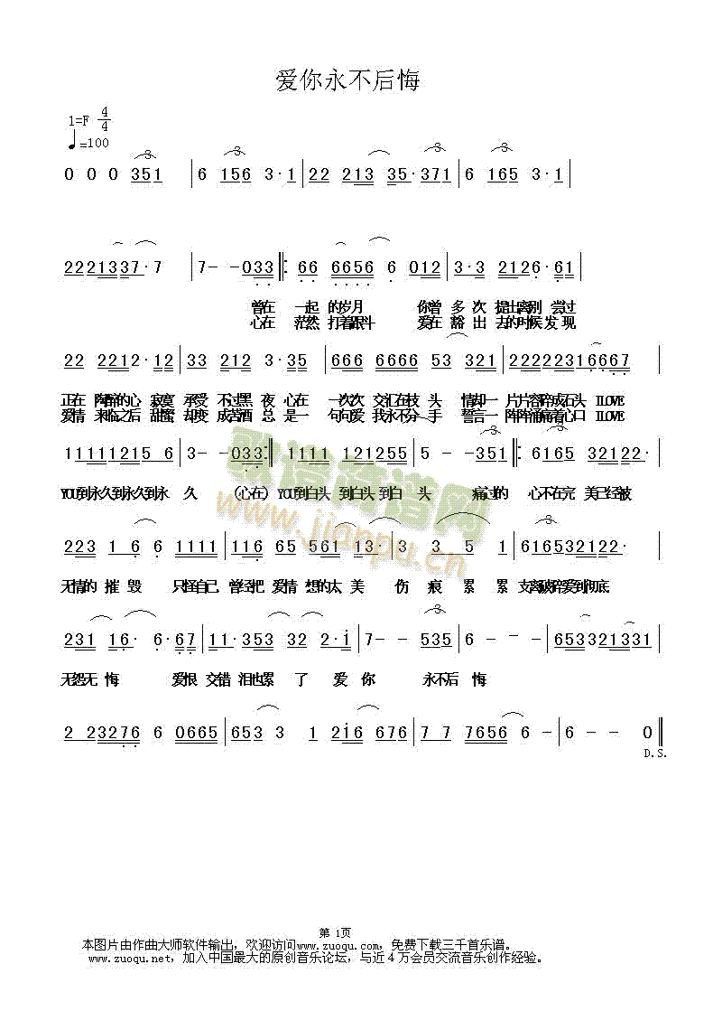 爱你永不后悔(六字歌谱)1