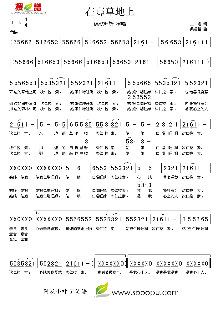 在那草地上(五字歌谱)1