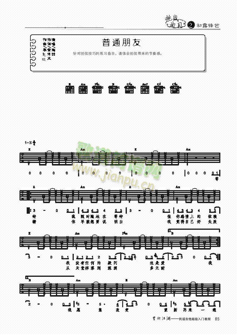 普通朋友-简易版-弹唱吉他类流行(其他乐谱)1