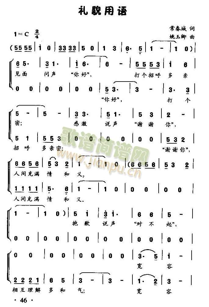 礼貌用语(四字歌谱)1