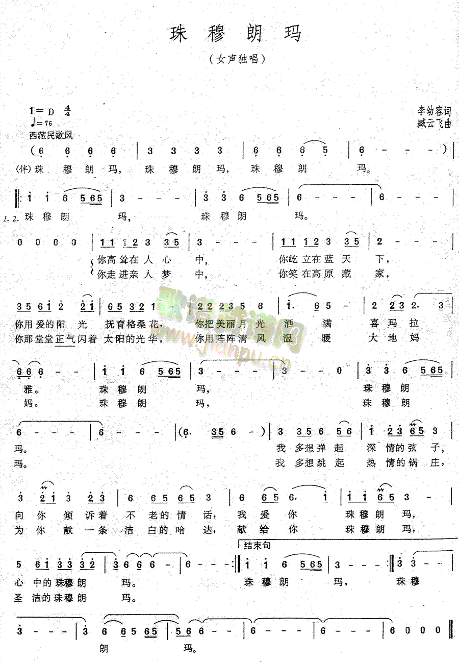 珠穆郎玛简谱(六字歌谱)1