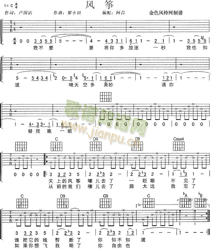 风筝(吉他谱)1