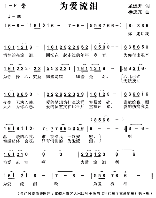 为爱流泪(四字歌谱)1