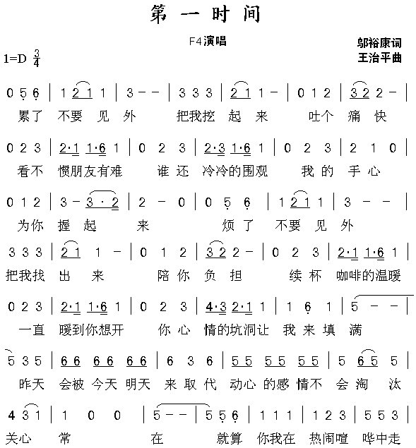 第一时间(四字歌谱)1