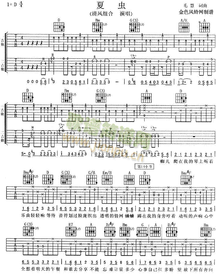 夏虫(二字歌谱)1