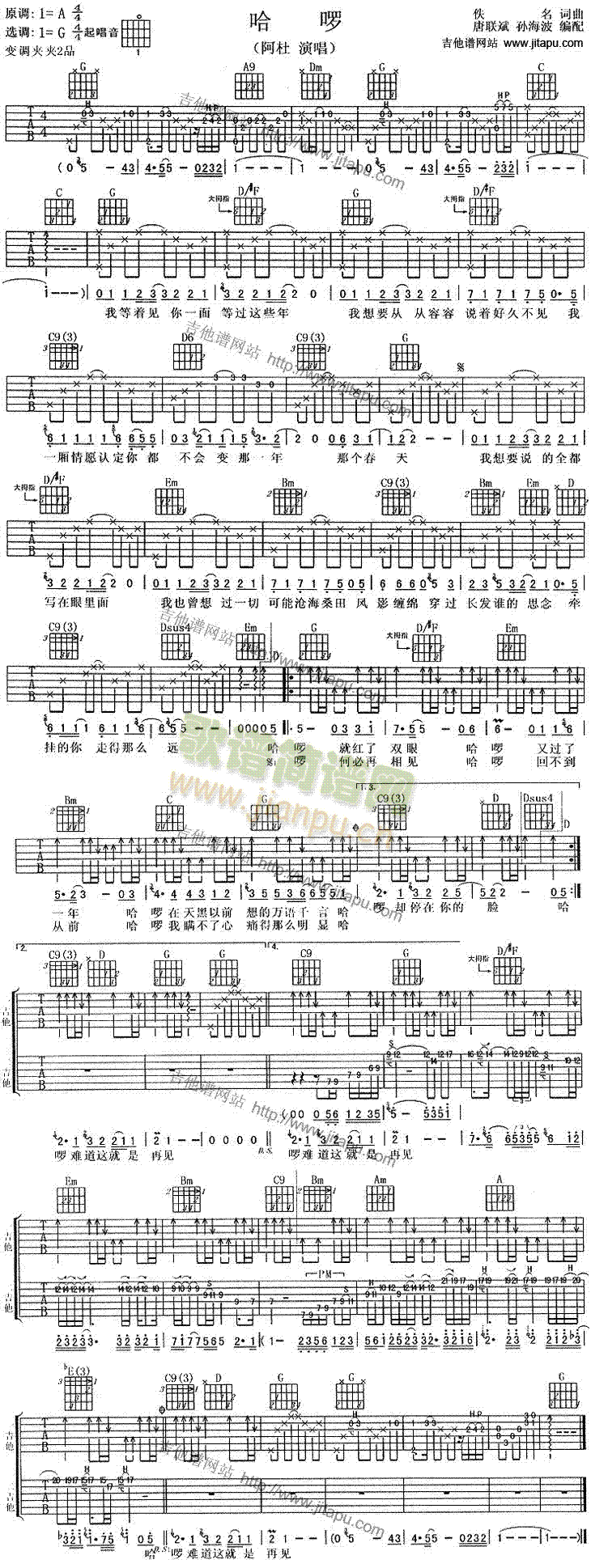 哈啰(吉他谱)1